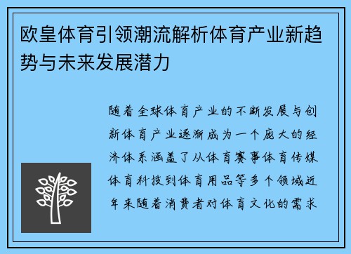 欧皇体育引领潮流解析体育产业新趋势与未来发展潜力