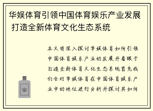 华娱体育引领中国体育娱乐产业发展 打造全新体育文化生态系统