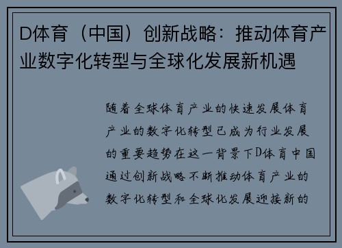 D体育（中国）创新战略：推动体育产业数字化转型与全球化发展新机遇