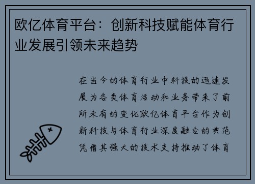 欧亿体育平台：创新科技赋能体育行业发展引领未来趋势