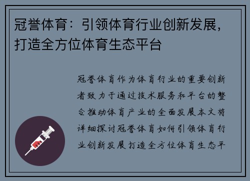 冠誉体育：引领体育行业创新发展，打造全方位体育生态平台