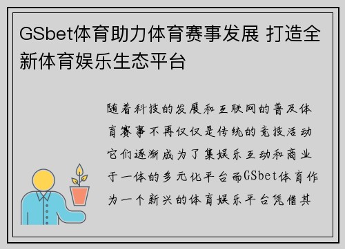 GSbet体育助力体育赛事发展 打造全新体育娱乐生态平台