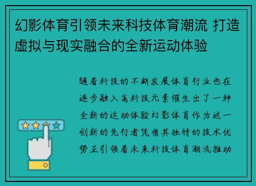 幻影体育引领未来科技体育潮流 打造虚拟与现实融合的全新运动体验