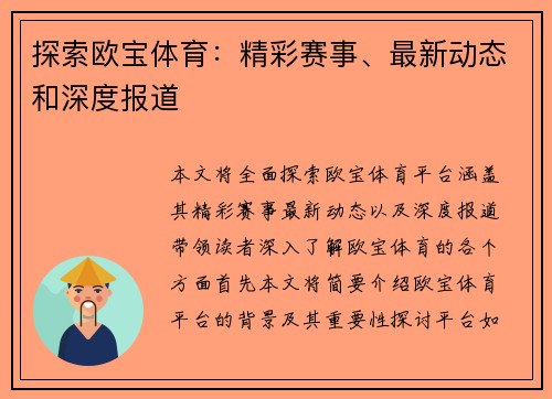 探索欧宝体育：精彩赛事、最新动态和深度报道