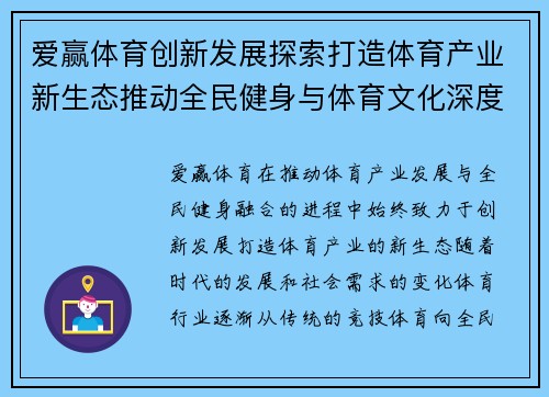 爱赢体育创新发展探索打造体育产业新生态推动全民健身与体育文化深度融合