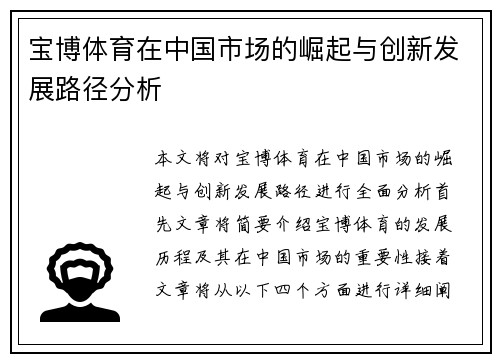 宝博体育在中国市场的崛起与创新发展路径分析