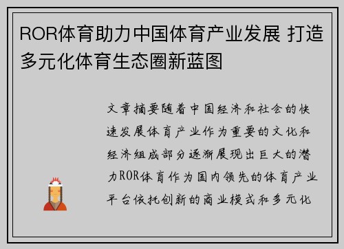 ROR体育助力中国体育产业发展 打造多元化体育生态圈新蓝图