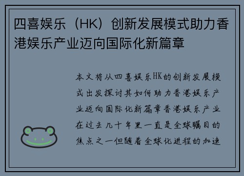 四喜娱乐（HK）创新发展模式助力香港娱乐产业迈向国际化新篇章
