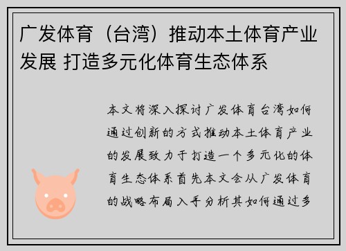 广发体育（台湾）推动本土体育产业发展 打造多元化体育生态体系