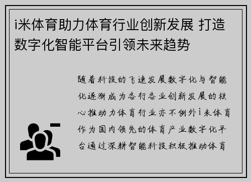 i米体育助力体育行业创新发展 打造数字化智能平台引领未来趋势