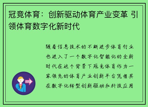 冠竞体育：创新驱动体育产业变革 引领体育数字化新时代