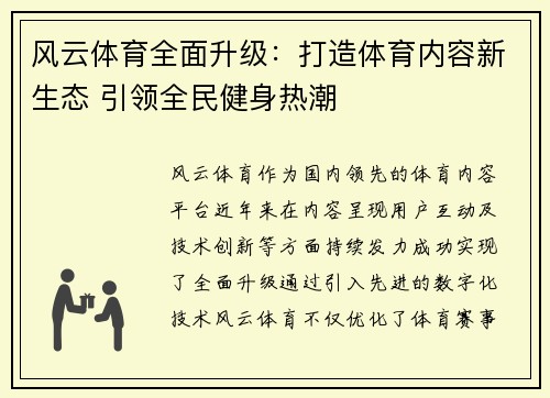 风云体育全面升级：打造体育内容新生态 引领全民健身热潮