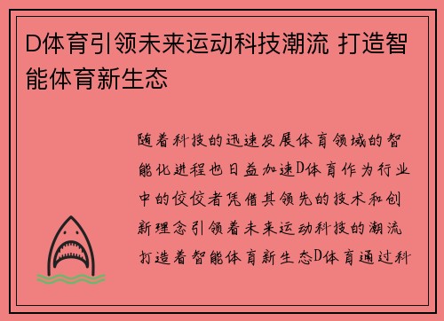D体育引领未来运动科技潮流 打造智能体育新生态