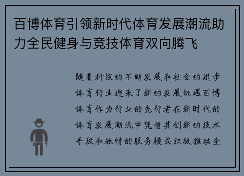 百博体育引领新时代体育发展潮流助力全民健身与竞技体育双向腾飞