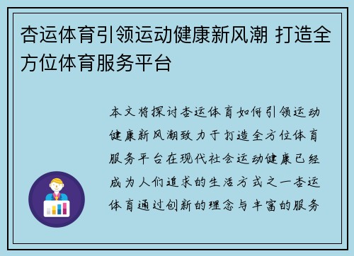 杏运体育引领运动健康新风潮 打造全方位体育服务平台